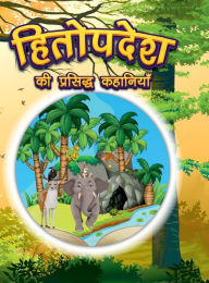 Title: Hitopdesha Ki Prasidh Kahaniyan: Story Books in Hindi Hindi Short Stories for Children, Author: Pratibha Kasturia