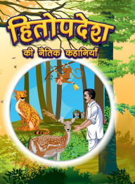 Title: Hitopdesha Ki Naitik Kahaniyan: Moral Story Books for Children in Hindi Hindi Story Books for Kids, Author: Pratibha Kasturia