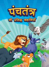 Title: Panchatantra Ki Prasidh Kahaniyan: Panchatantra Story Books in Hindi Moral Stories for Kids, Author: Pratibha Kasturia