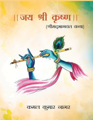 Title: Jai Shree Krishna: Shrimad Bhagvat Katha, Author: Kamal Kumar Nagar