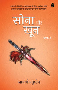 Title: Sona Aur Khoon Volume-3, Author: Aacharya Chatursen