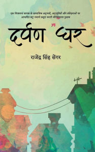 Title: Darpan Ghar, Author: Rajendra Singh Sengar