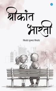 Title: Shrikant-Bharti, Author: Kishore Kumar Kishore