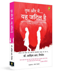 Title: U and Me - It is Complicated, Author: Aditya Nighhot