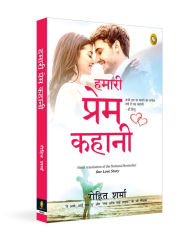 Title: Ek Prem Kahani, Author: Rohit Sharma