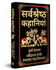 Title: Sarvashresth Hindi Kahaniyaan, Author: Various