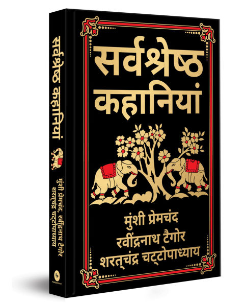 Sarvashresth Hindi Kahaniyaan