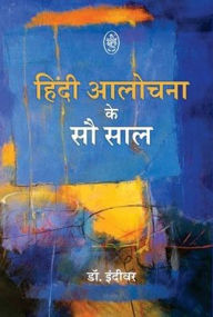 Title: Hindi Aalochana Ke Sou Saal, Author: Indiwar