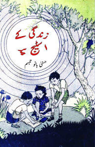 Title: Zindagi ke stage par: (Kids Story), Author: Husna Bano Tabassum