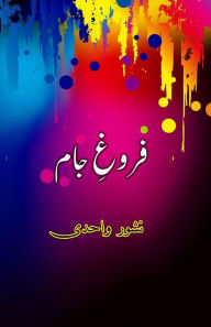 Title: Farogh-e-Jaam: (Urdu Poetry), Author: Nishwar Wahidi
