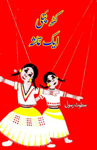 Title: Kathputli - Ek Tamasha: (Kids Poems), Author: Satvat Rasool