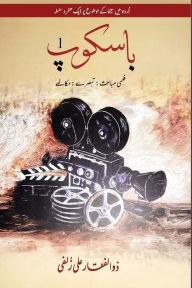 Title: Bioscope: (Movie debates reviews discourse), Author: Zulfiqar Ali Zulfi