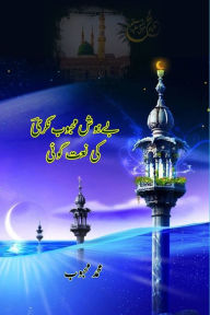 Title: Behosh Mahaboobnagri ki Naat goi, Author: Mohammed Mahaboob