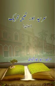 Title: Sir Syed aur Taalimi Tahriik: (Urdu Essays), Author: Syed Hyderabadi