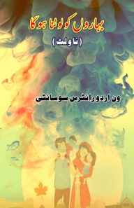 Title: BaharoN ko lautna hoga, Author: One Urdu Writers Society