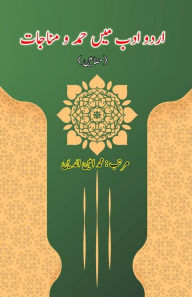 Title: Urdu Adab mein Hamd o Munajaat: (Essays), Author: Mohammad Ameenuddin