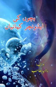 Title: BachchoN ki Adventure KahaniyaaN: (Short Stories), Author: Raja Sahib