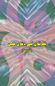 Title: NafratoN ke dinoN meiN: (Novelette), Author: Musharraf Alam Zauqi