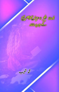 Title: Urdu Tanz-o-Mizaah Shairi ke jadeed Daur: (Essays), Author: Mohammad Shoaib