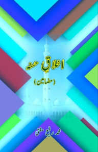 Title: Akhlaaq-e-Hasanah: (Essays on Morality), Author: Mohammad Rafi Mufti