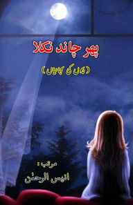 Title: Phir Chaand nikla: (Kids Stories), Author: Anees-Ur-Rahman