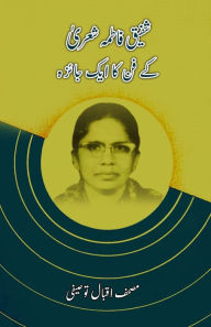 Title: Shafiq Fatima Shera ke Funn ka aik jaiza, Author: Mushaf Iqbal Tausifi