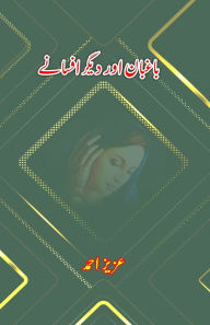 Title: Baaghbaan aur diigar Afsane: (Short Stories), Author: Aziz Ahmad