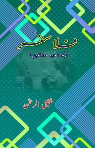 Title: Philosopher: (Humorous Essays), Author: Shafiq Ur Rahman