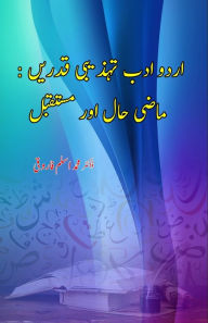 Title: Urdu Adab Tahzeebi Qadrein - Maazi Haal aur Mustaqbil, Author: Dr Mohammed Aslam Faroqui