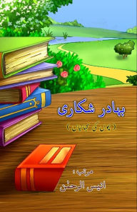 Title: Bahadur Shikari: (Kids Stories), Author: Anees-Ur-Rahman