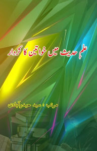 Title: Ilm-e-Hadees mein Khawateen ka Kirdaar, Author: Syed Hyderabadi