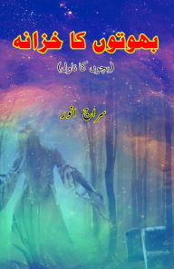 Title: BhootoN ka Khazana: (Treasure of ghosts, Suspense Novel for Young Adults), Author: Siraj Anwar