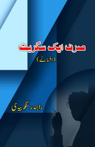 Title: Sirf aik Cigarette: (Only one Cigarette, Urdu Short Stories), Author: Rajinder Singh Bedi