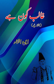 Title: Ghalib kaun hai: (Who is Ghalib, Humorous Essays), Author: Ibn-E-Insha