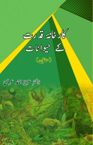 Title: Kaarkhaana-e-Qudrat ke Haivaanaat: (Essays), Author: Dr Azeez Ahmed Ursi