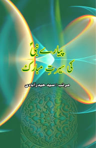 Title: Pyaare Nabi ki Seerat-e-Mubarak: (Prophet Seerah Essays), Author: Syed Hyderabadi