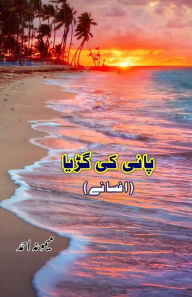 Title: Paani ki Gudiya: (Short Stories), Author: Maimoona Ahmad