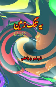 Title: Yeh tang Zameen: (Urdu Short Stories), Author: Tarannum Riyaz