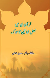 Title: Quran Majeed mein baaz Khawateen ka tazkara, Author: Hafiz Riaz Hussain Najafi