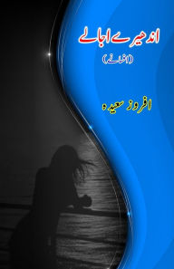 Title: Andhere Ujaale: (Short Stories), Author: Afrose Sayeeda