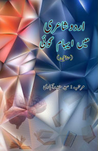 Title: Urdu Shairi mein Iihaam Goi: (Research and Criticism), Author: Syed Hyderabadi