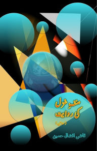 Title: Sinf-e-Ghazal ki Rivaayat: (Essays), Author: Qazi Afzaal Hussain