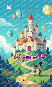 Title: Kahani ke peeche Kahani: (Story behind the Story, Short Stories), Author: Farha Andaleeb
