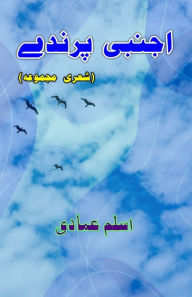 Title: Ajnabi Parinde: (Poetry), Author: Aslam Emadi