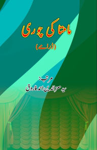 Title: Maamta ki Chori: (Urdu Dramas), Author: Syed Moizuddin Ahmad Farooq