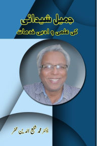 Title: Jameel Shaidai ki Elmi wo Adabi Khidmaat: (Research and Criticism), Author: Dr Mohammed Shafiuddin Zafar