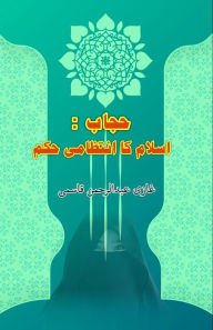 Title: Hijaab - Islam ka intizaami Hukm, Author: Ghazi Abdul Rahman Qasmi