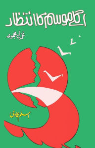 Title: Agle mausam ka intizaar: (Ghazals Collection), Author: Aslam Emadi