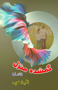 Title: Gumshuda Manzil: (Short Stories), Author: Afrose Sayeeda