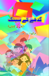 Title: Gadhe ke Seeng: (Kids Stories), Author: Syed Hyderabadi